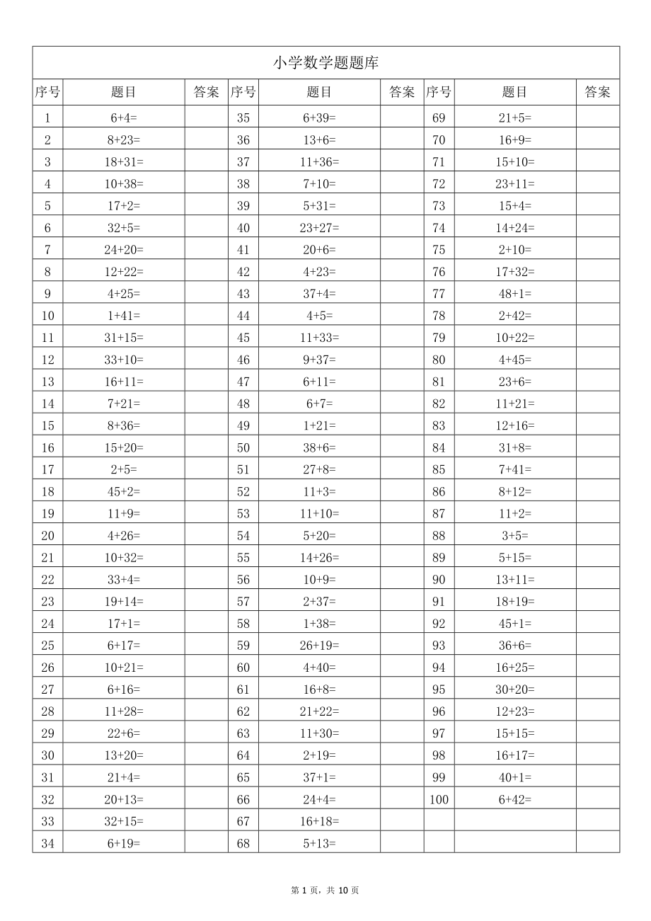 小学50以内加法练习1000题-编号2182537_第1页
