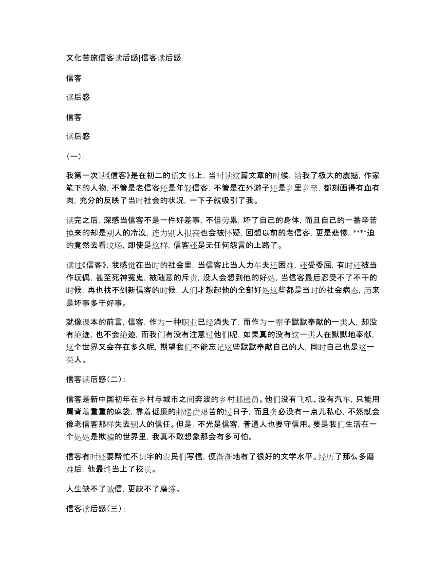 文化苦旅信客读后感信客读后感_第1页