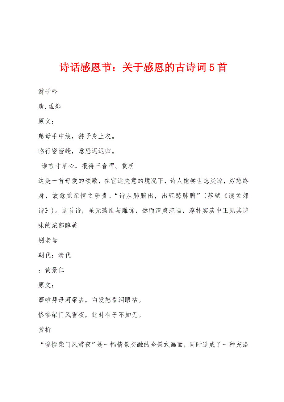 诗话感恩节：关于感恩的古诗词5首_第1页