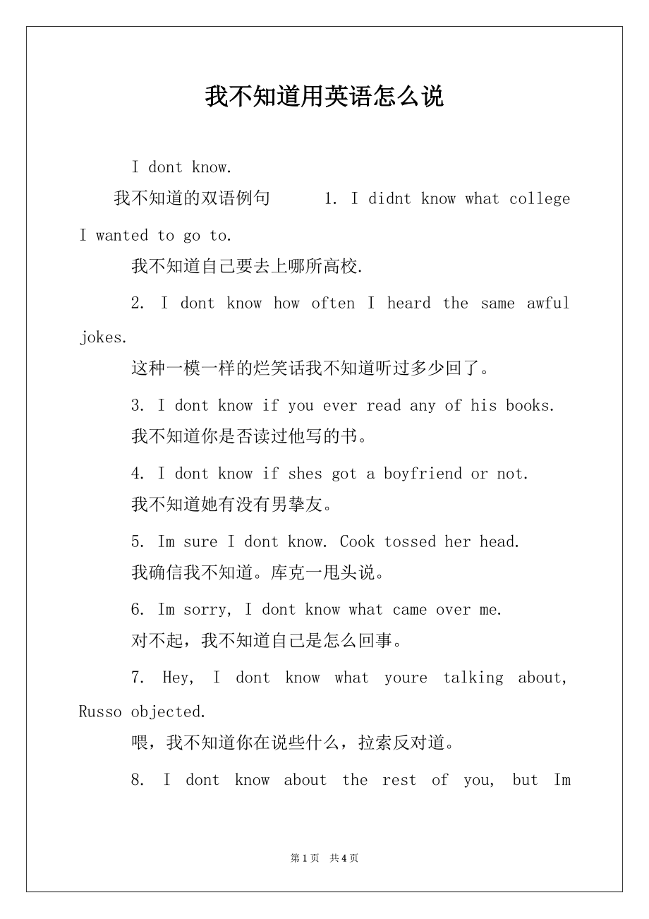 我不知道用英语怎么说_第1页