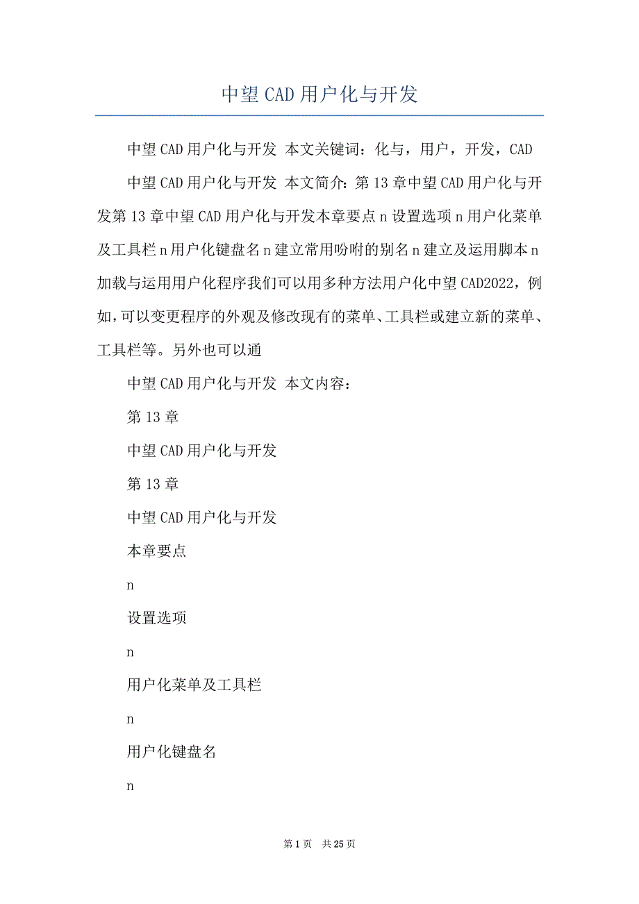 中望CAD用户化与开发_第1页