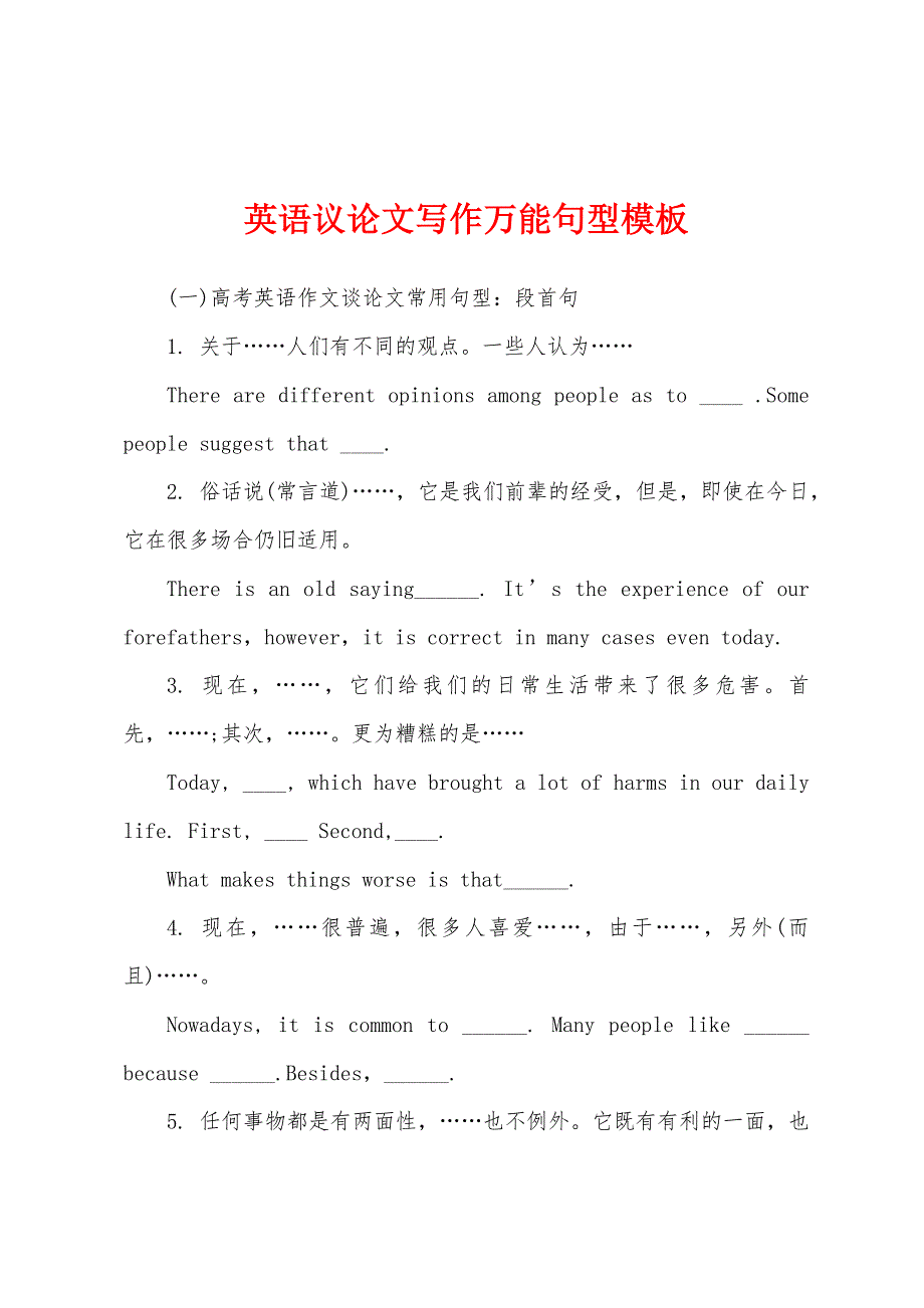 英语议论文写作万能句型模板_第1页