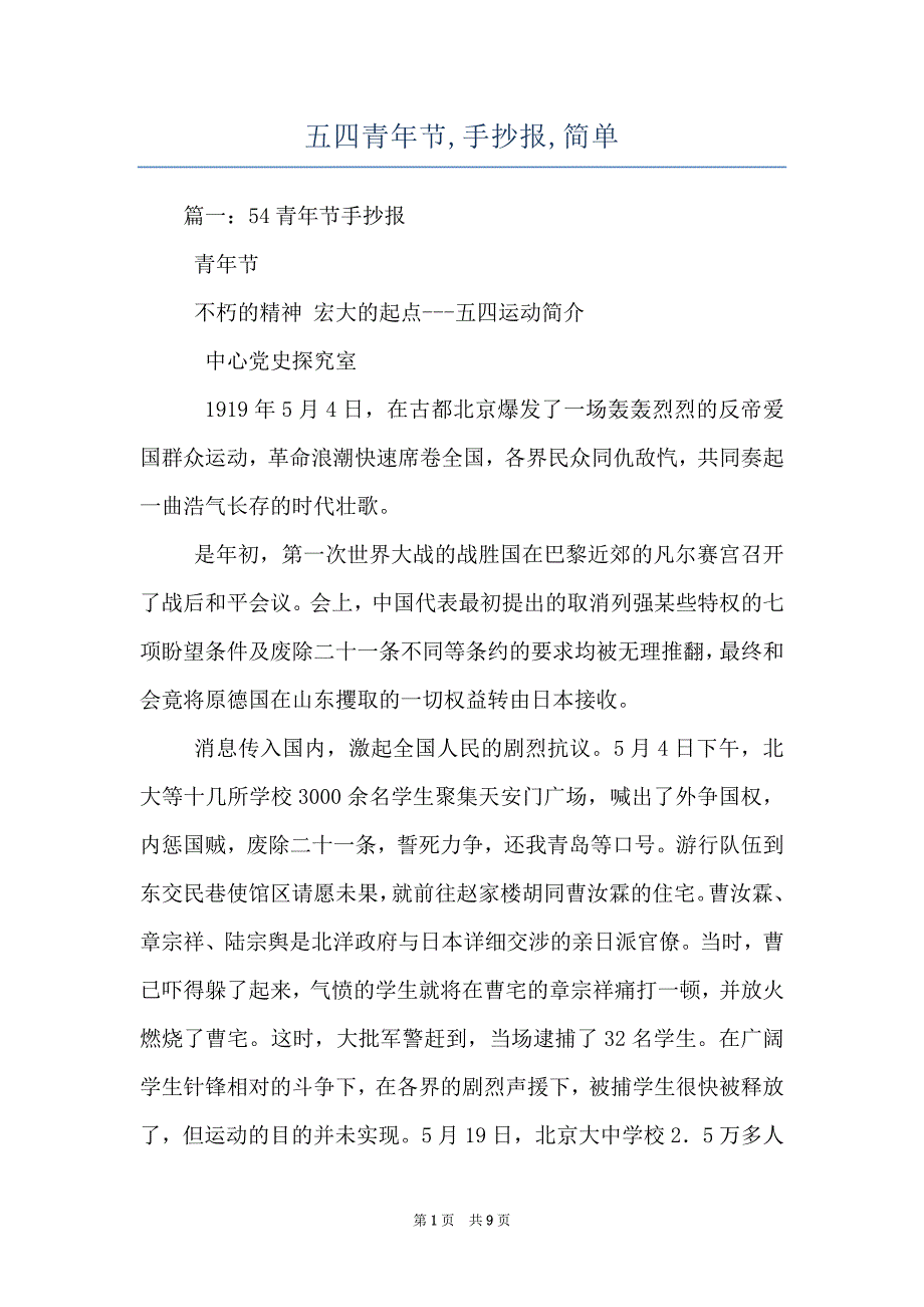 五四青年节,手抄报,简单_第1页