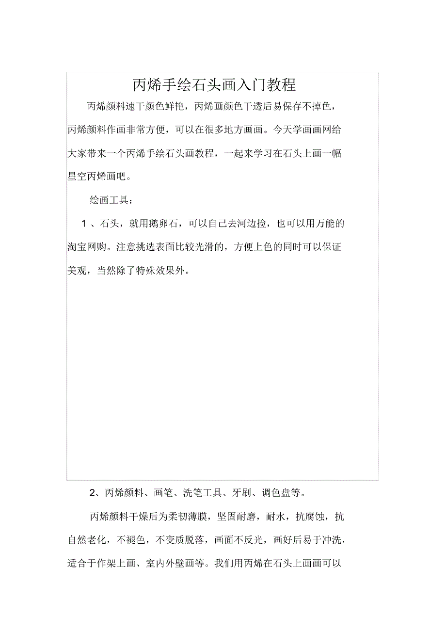 修改丙烯手绘石头画入门教程_第1页