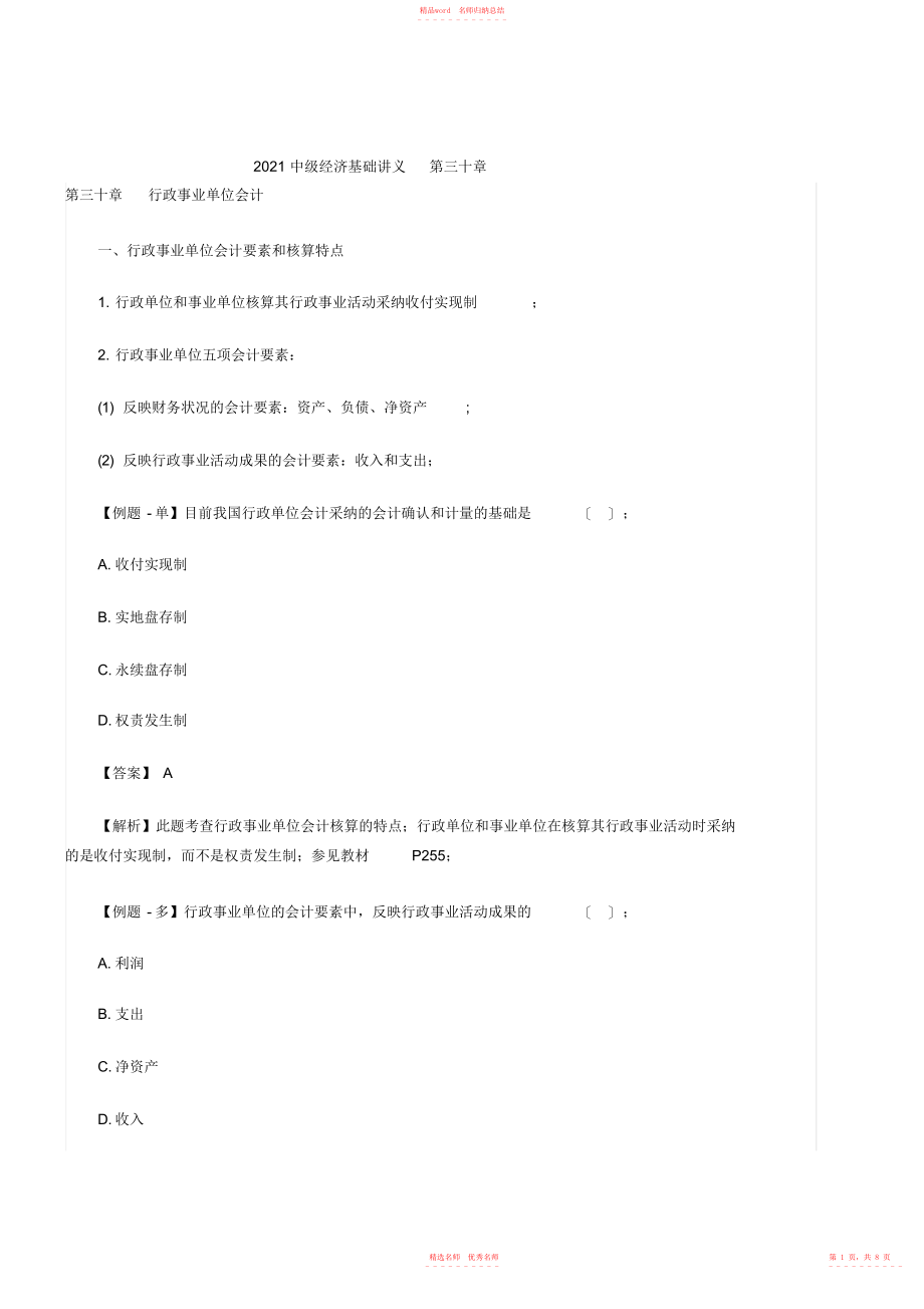中级经济基础知识点及例题第三十章_第1页