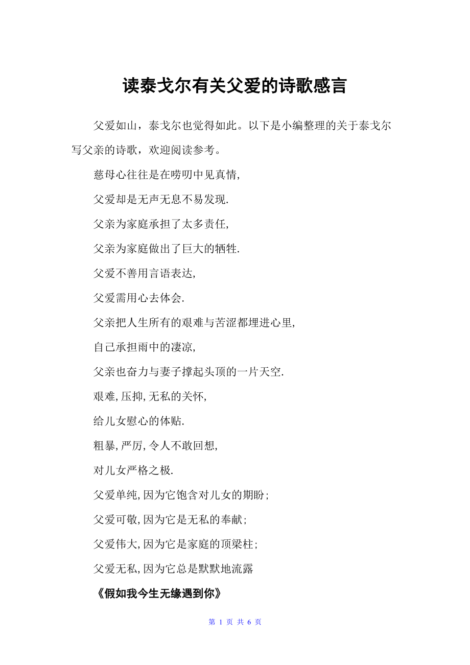 读泰戈尔有关父爱的诗歌感言（感言大全）_第1页