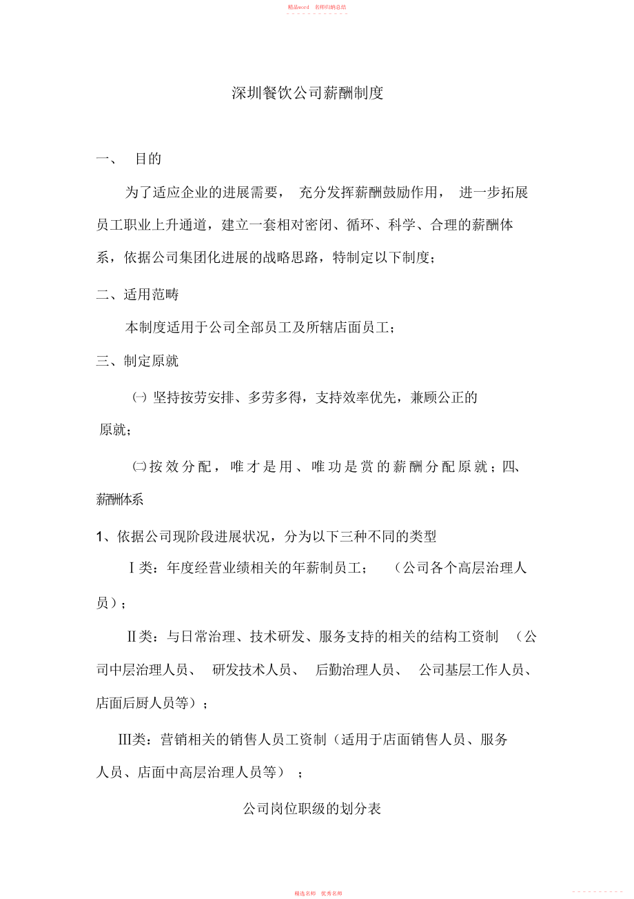 2022年深圳餐饮公司薪酬制度_第1页