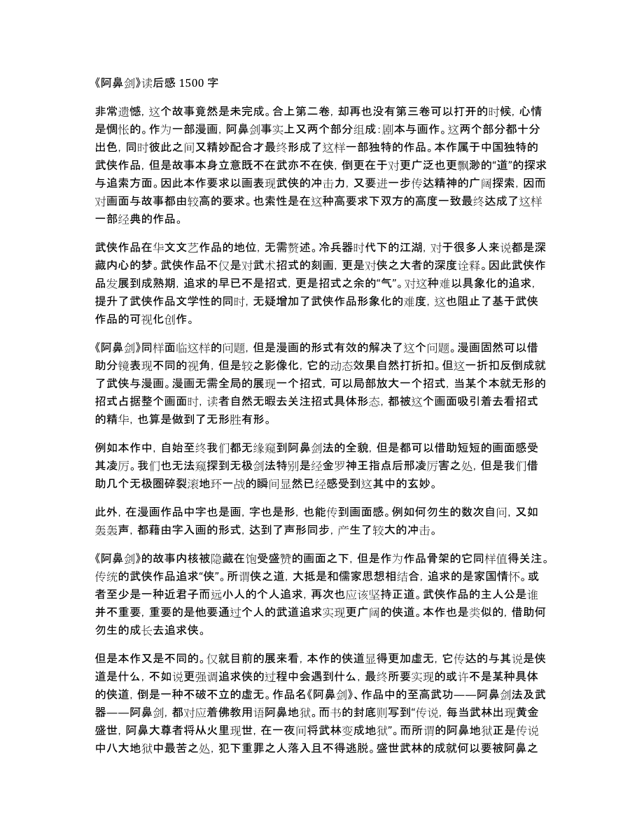 《阿鼻剑》读后感1500字_第1页