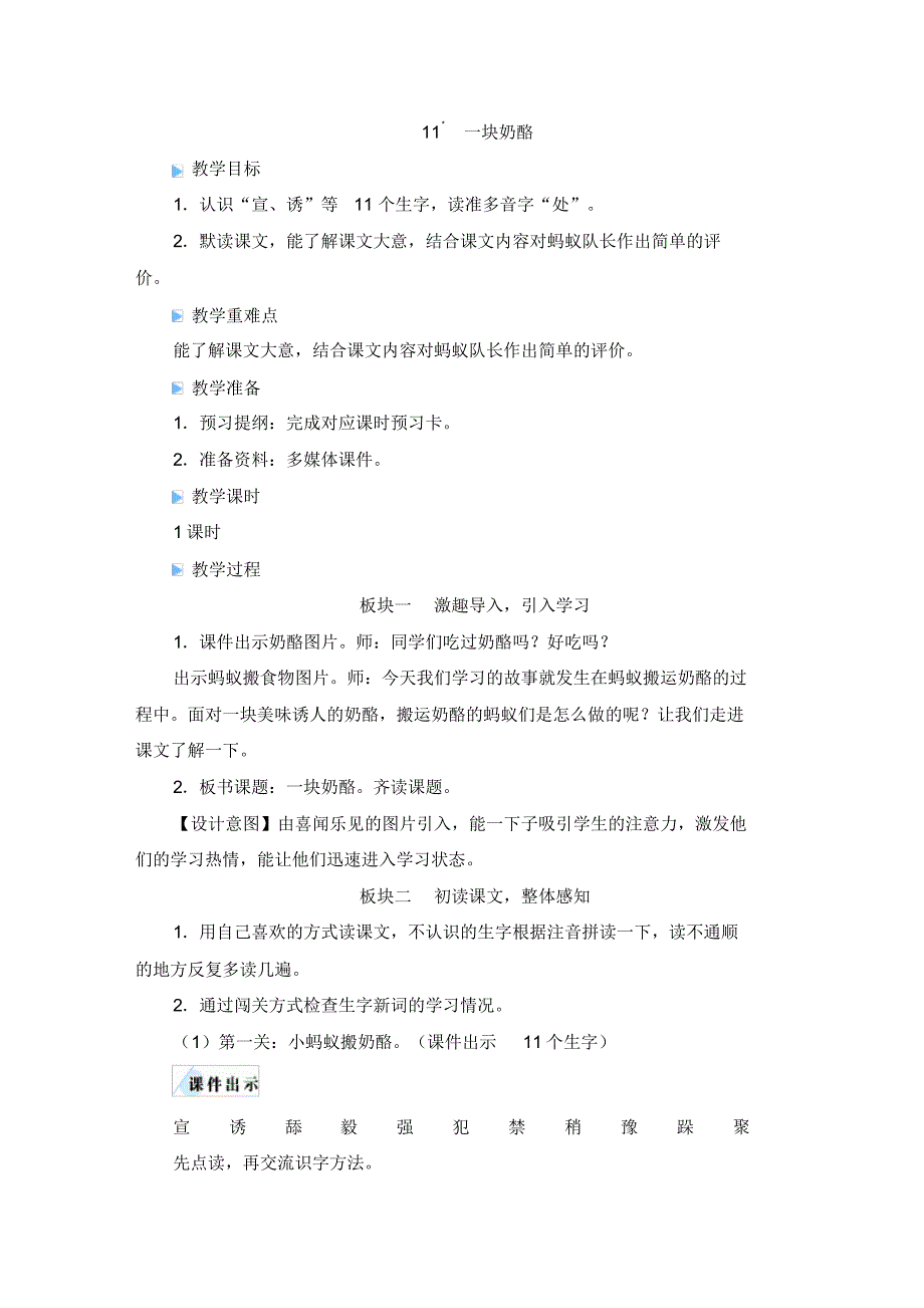 三年级语文上册教案一块奶酪_第1页