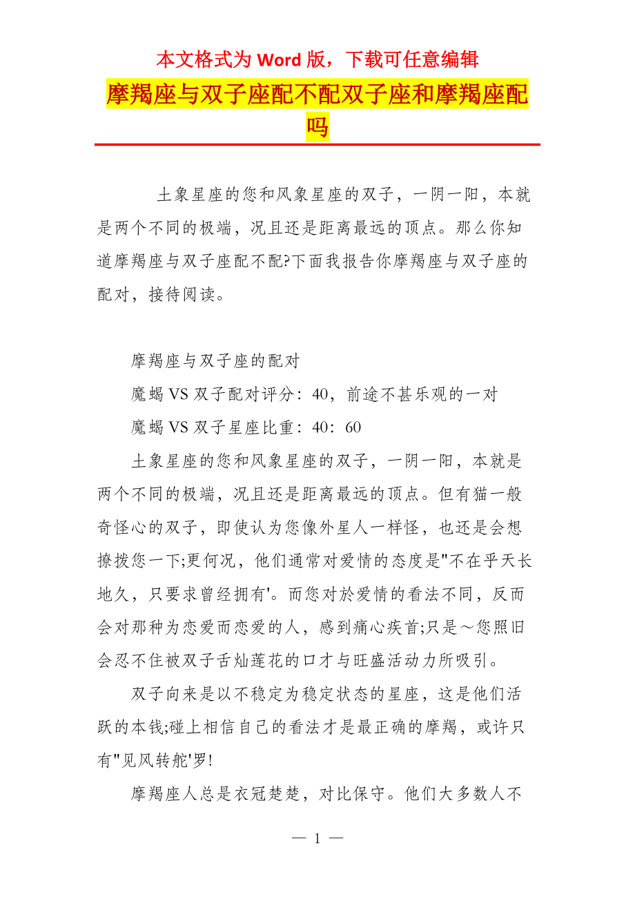 摩羯座与双子座配不配双子座和摩羯座配吗_第1页