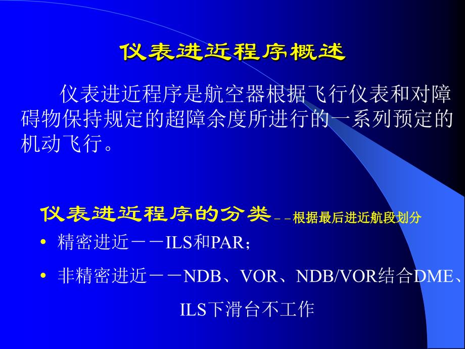 飞行程序PPT课件资料._第1页