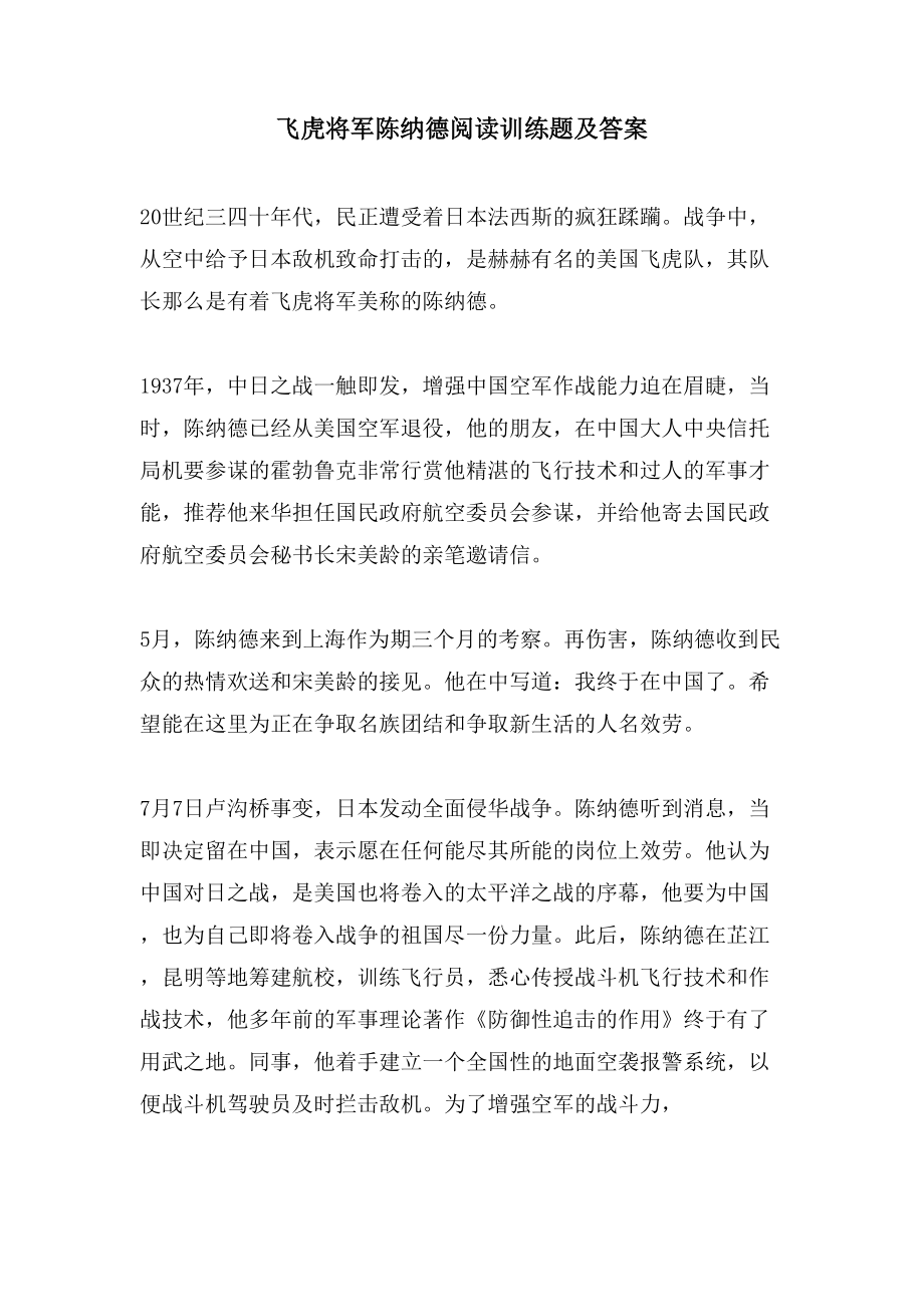 飞虎将军陈纳德阅读训练题及答案_第1页