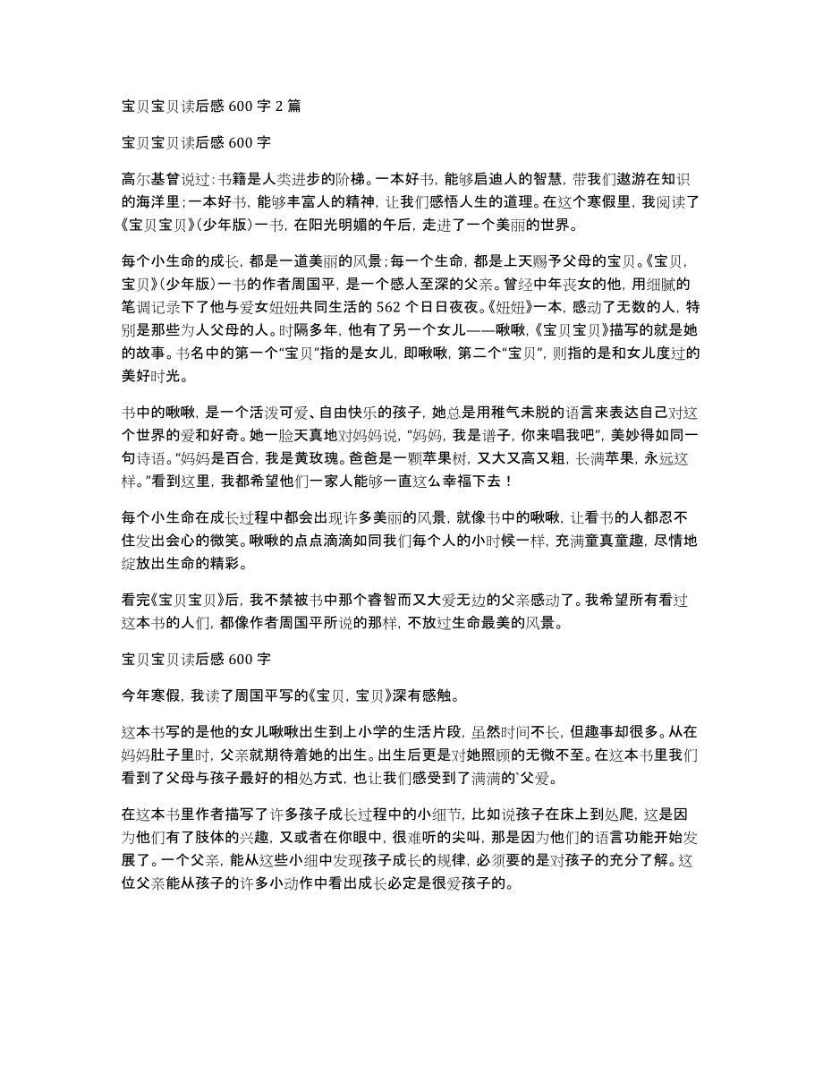 宝贝宝贝读后感600字2篇_第1页