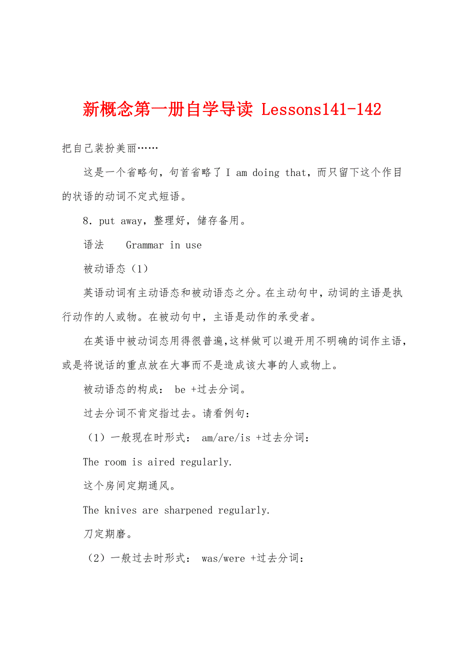 新概念第一册自学导读 Lessons141-142_第1页