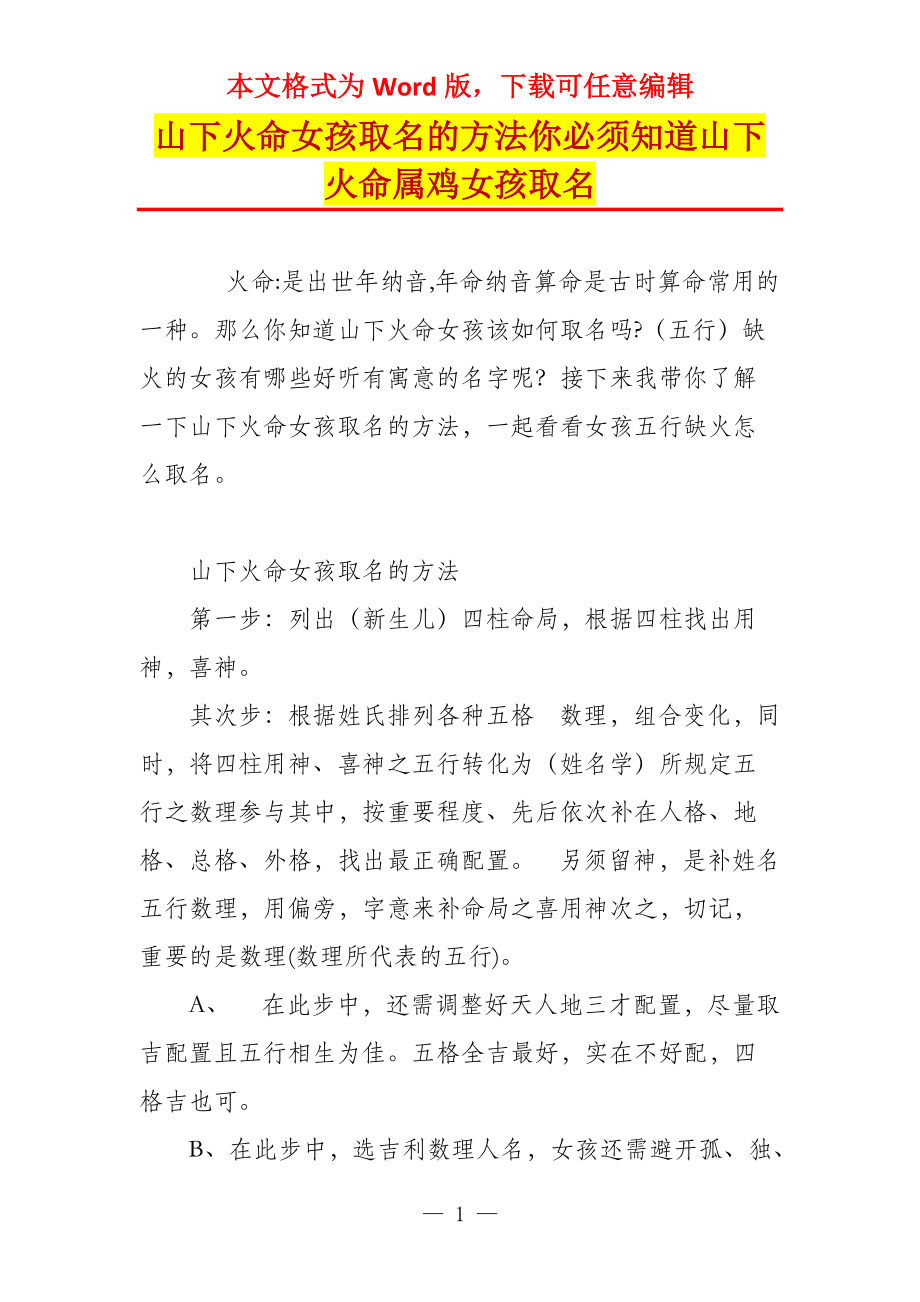 山下火命女孩取名的方法你必须知道山下火命属鸡女孩取名_第1页