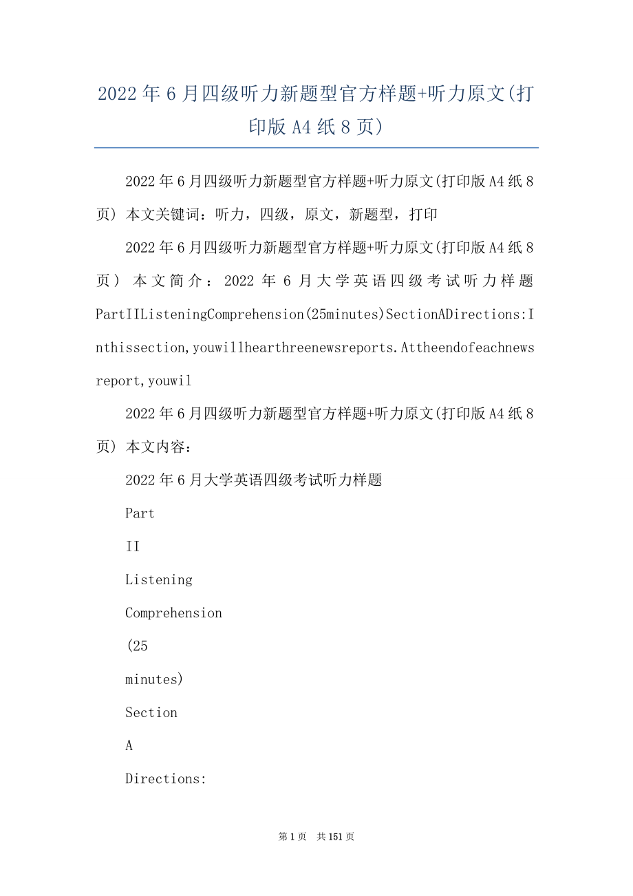 2022年6月四级听力新题型官方样题+听力原文(打印版A4纸8页)_第1页