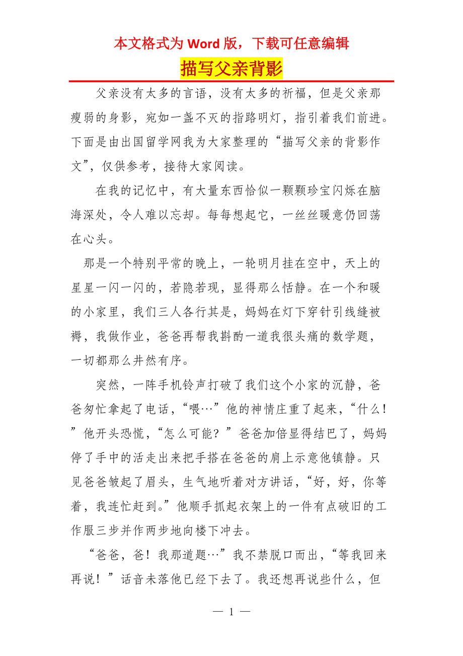 描写父亲背影_第1页