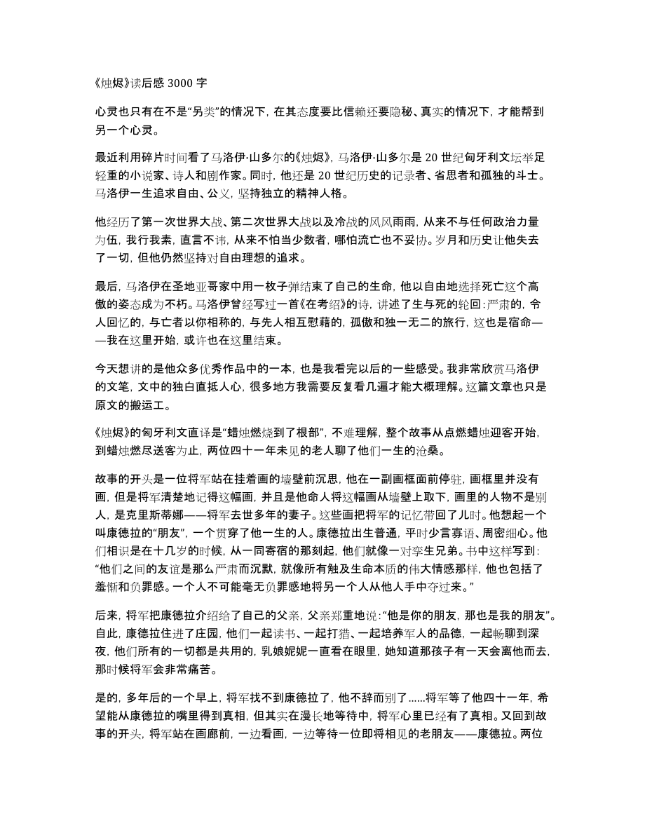 《烛烬》读后感3000字_第1页