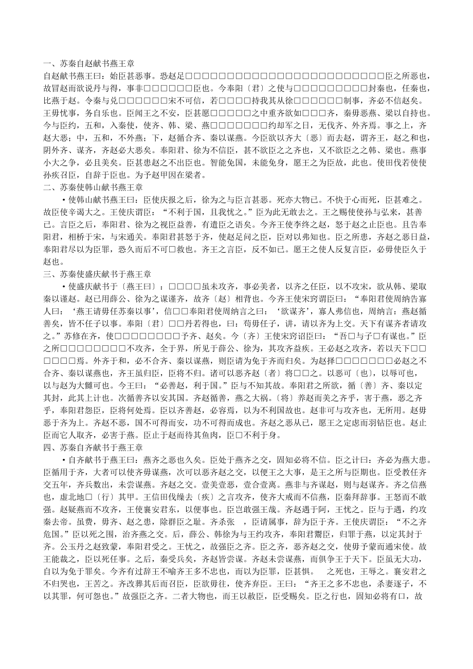 战国纵横家书》_第1页