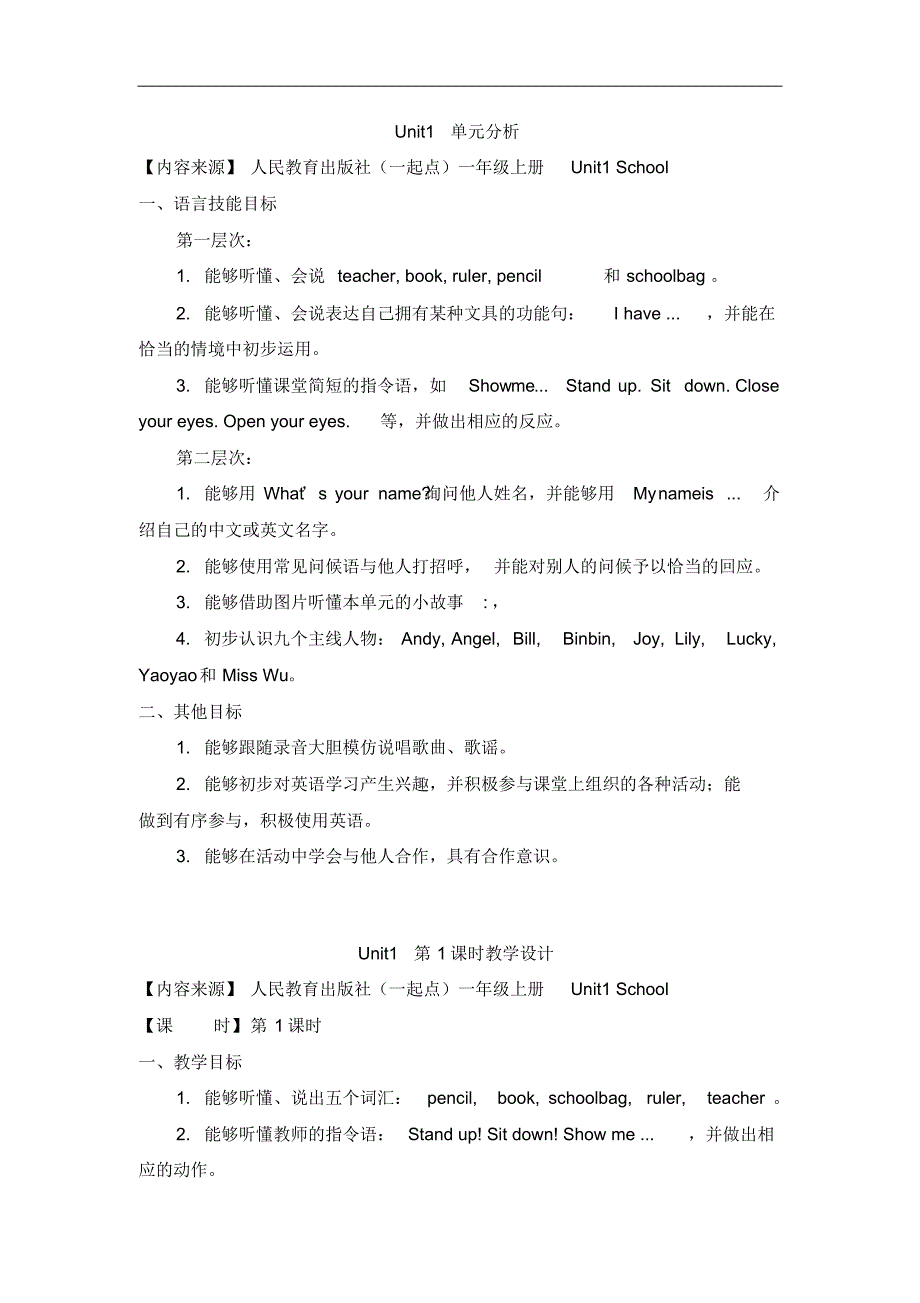 2022-2022学年人教版(新起点)一年级英语第一学期全册教案_第1页