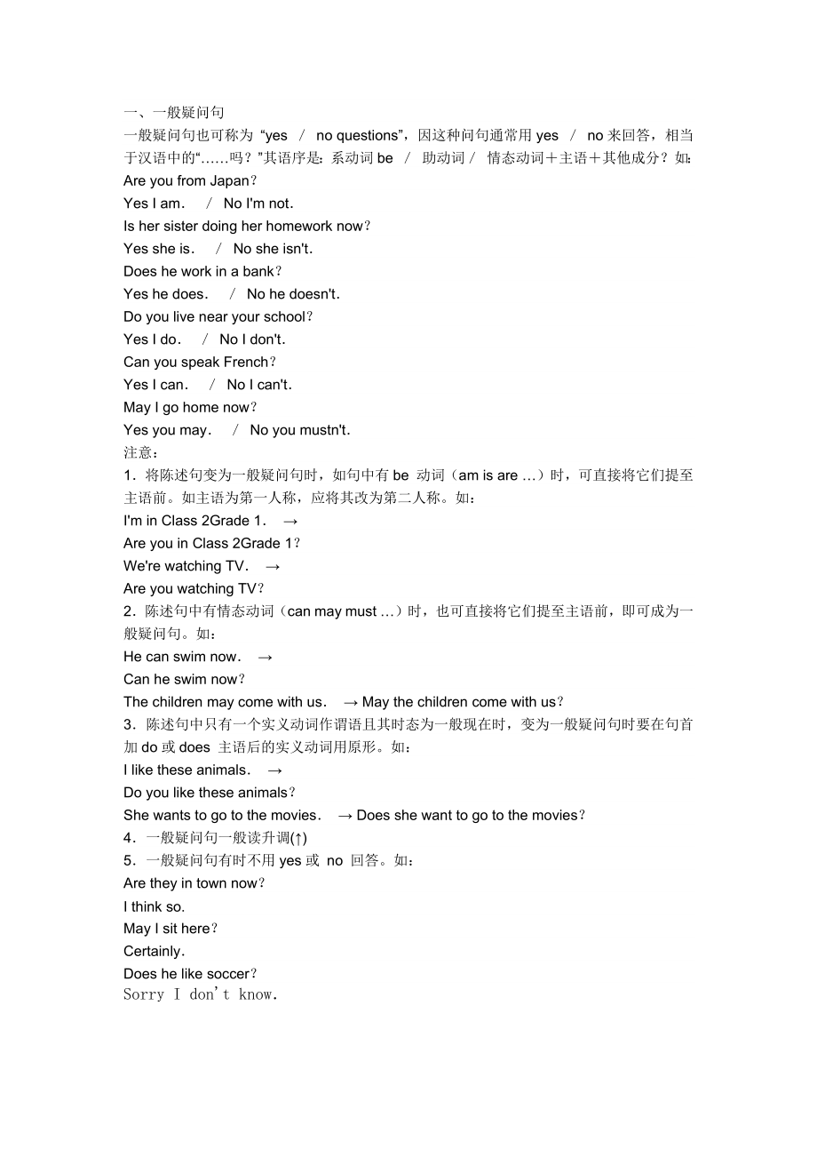 《一般疑问句和Do的用法》_第1页