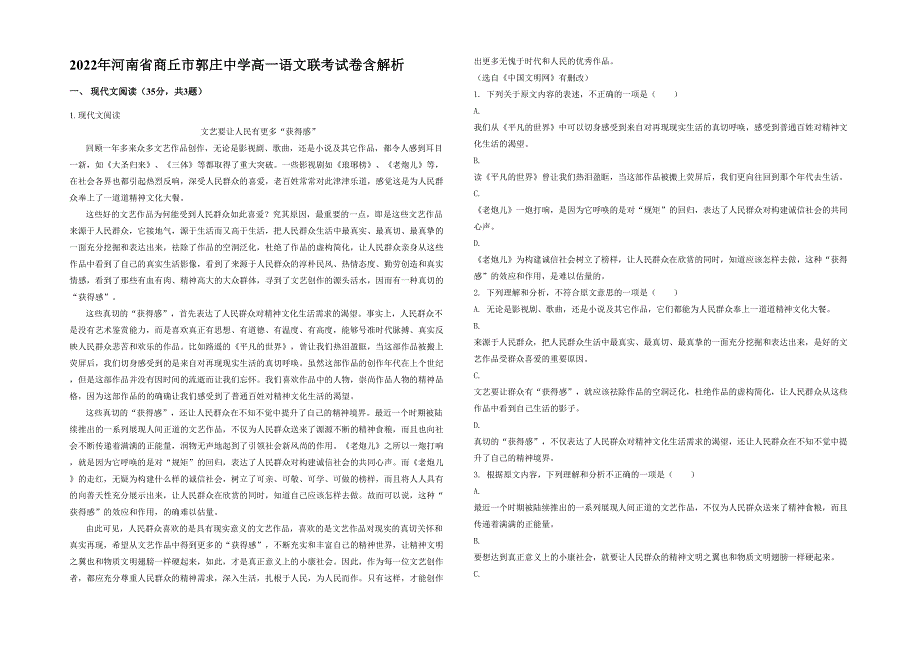 2022年河南省商丘市郭庄中学高一语文联考试卷含解析_第1页