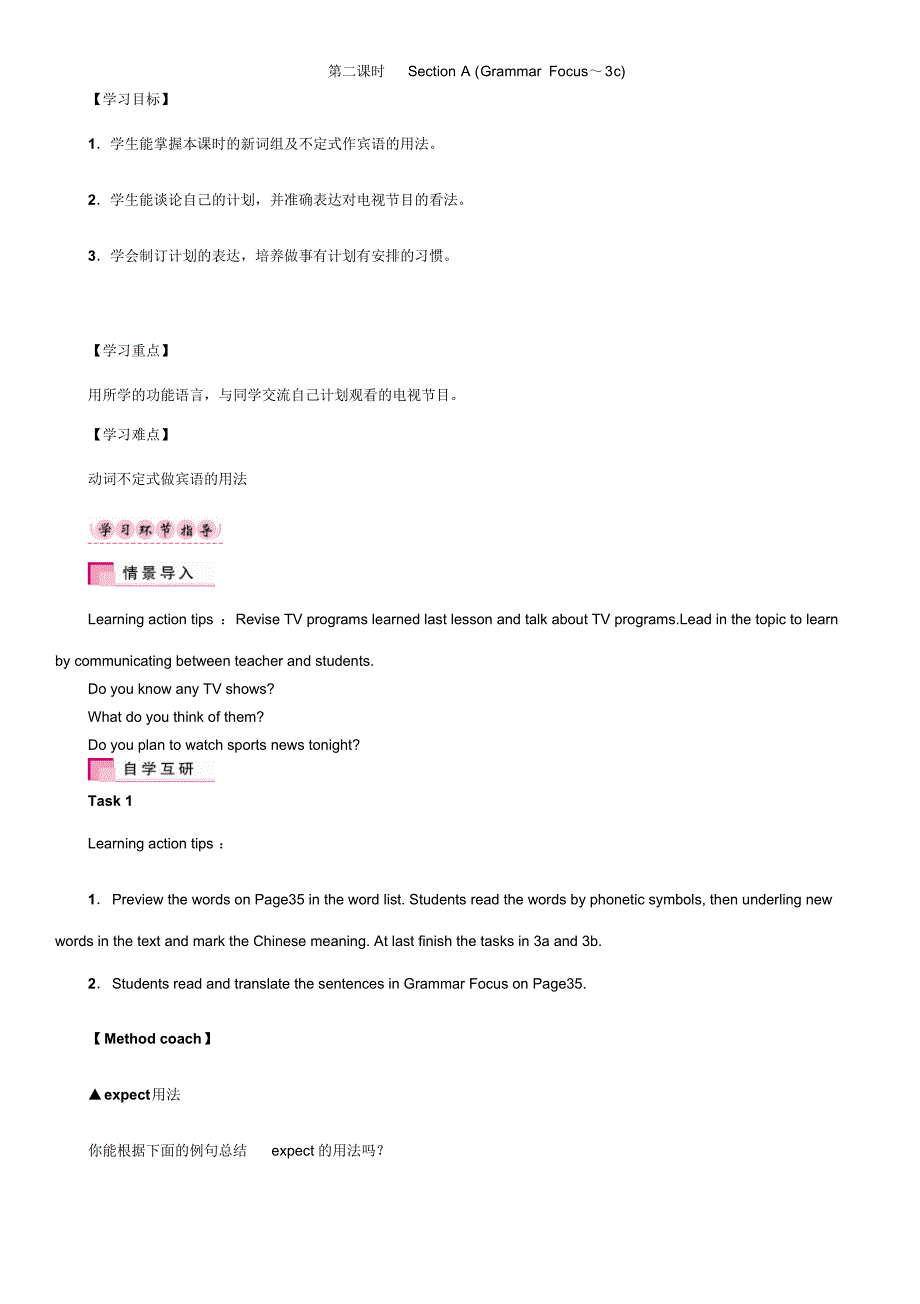 人教版(新目标)英语八年级上Unit5教案第二课时SectionA(GrammarFocus-3c)_第1页