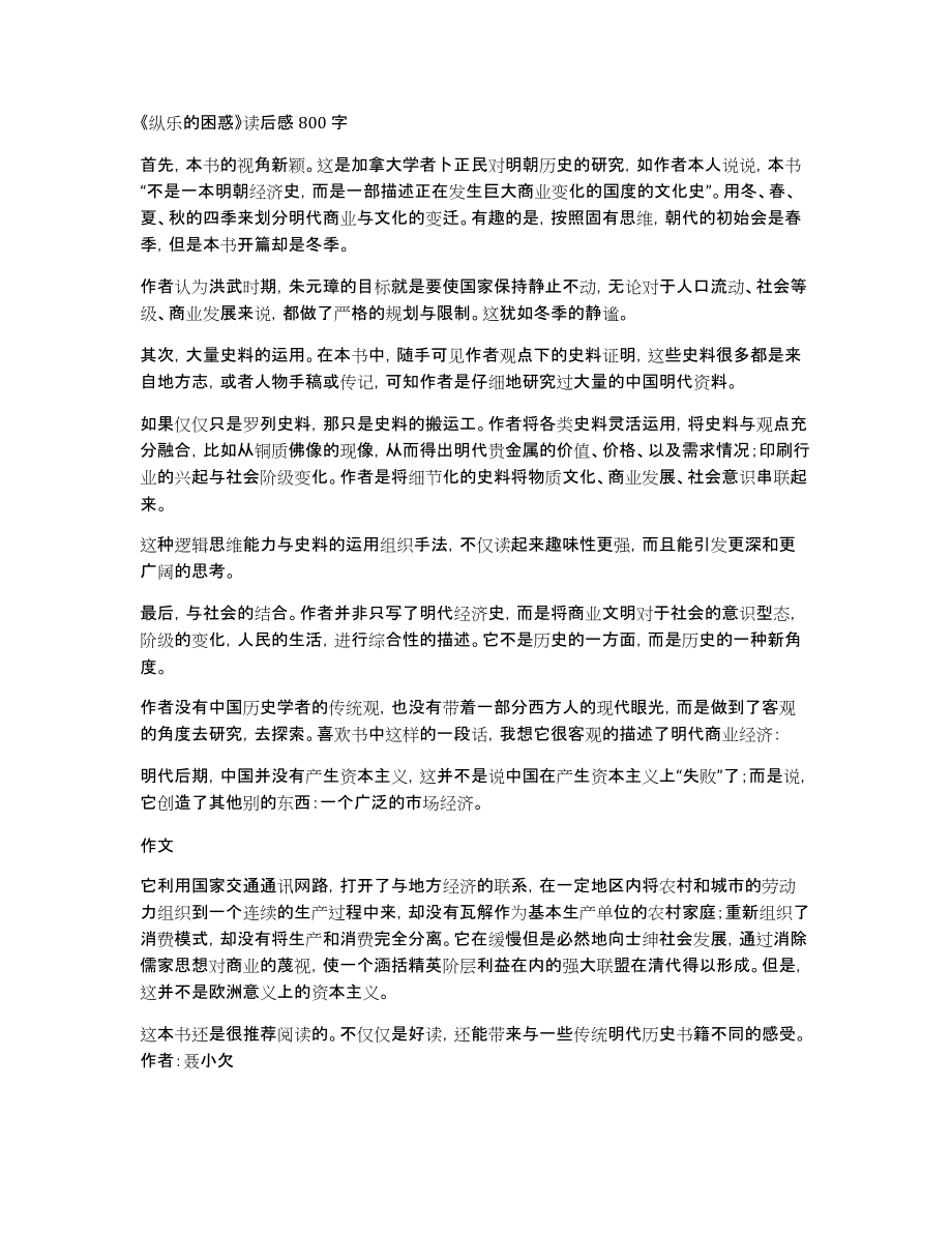 《纵乐的困惑》读后感800字_第1页