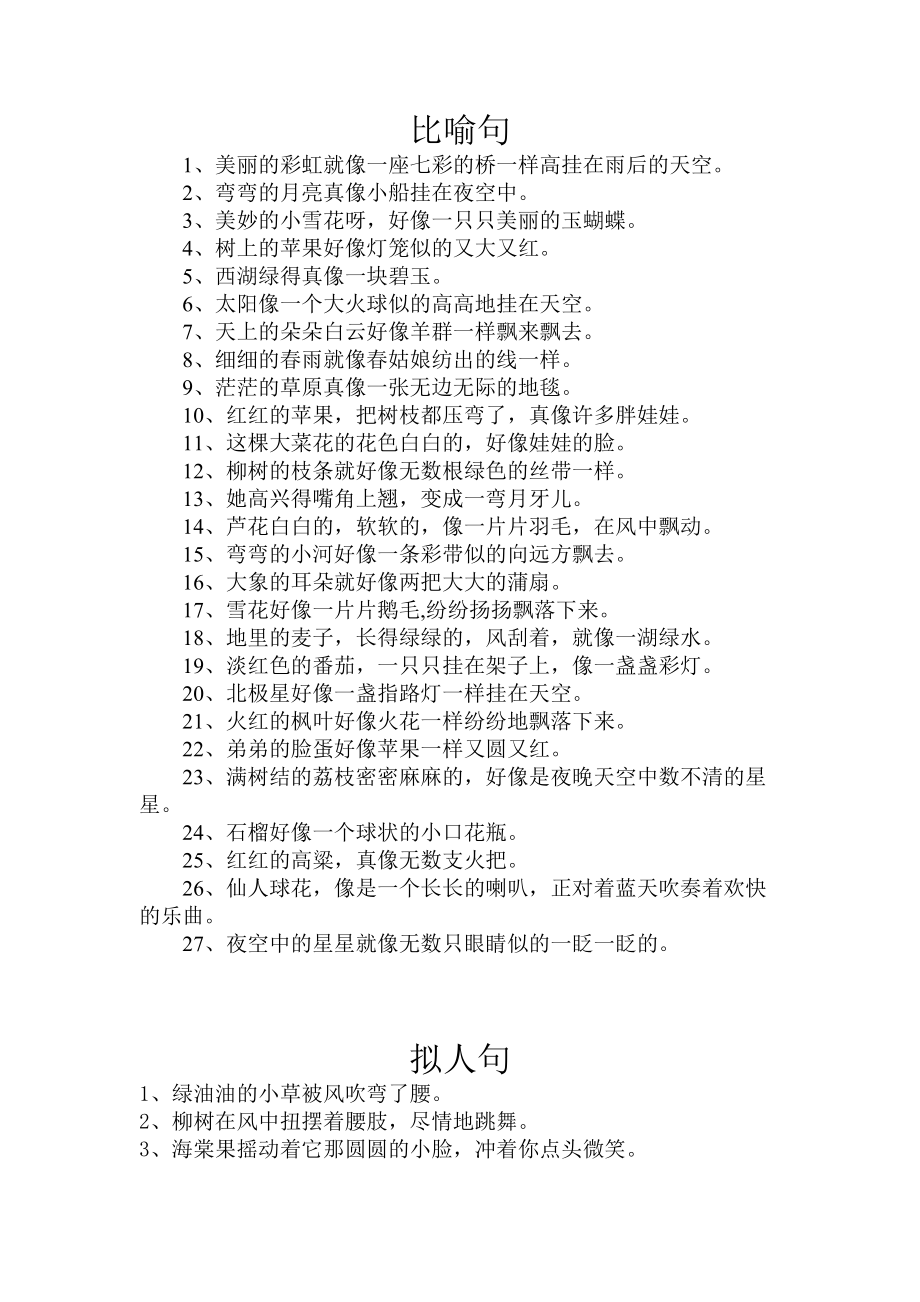 语文比喻句_第1页