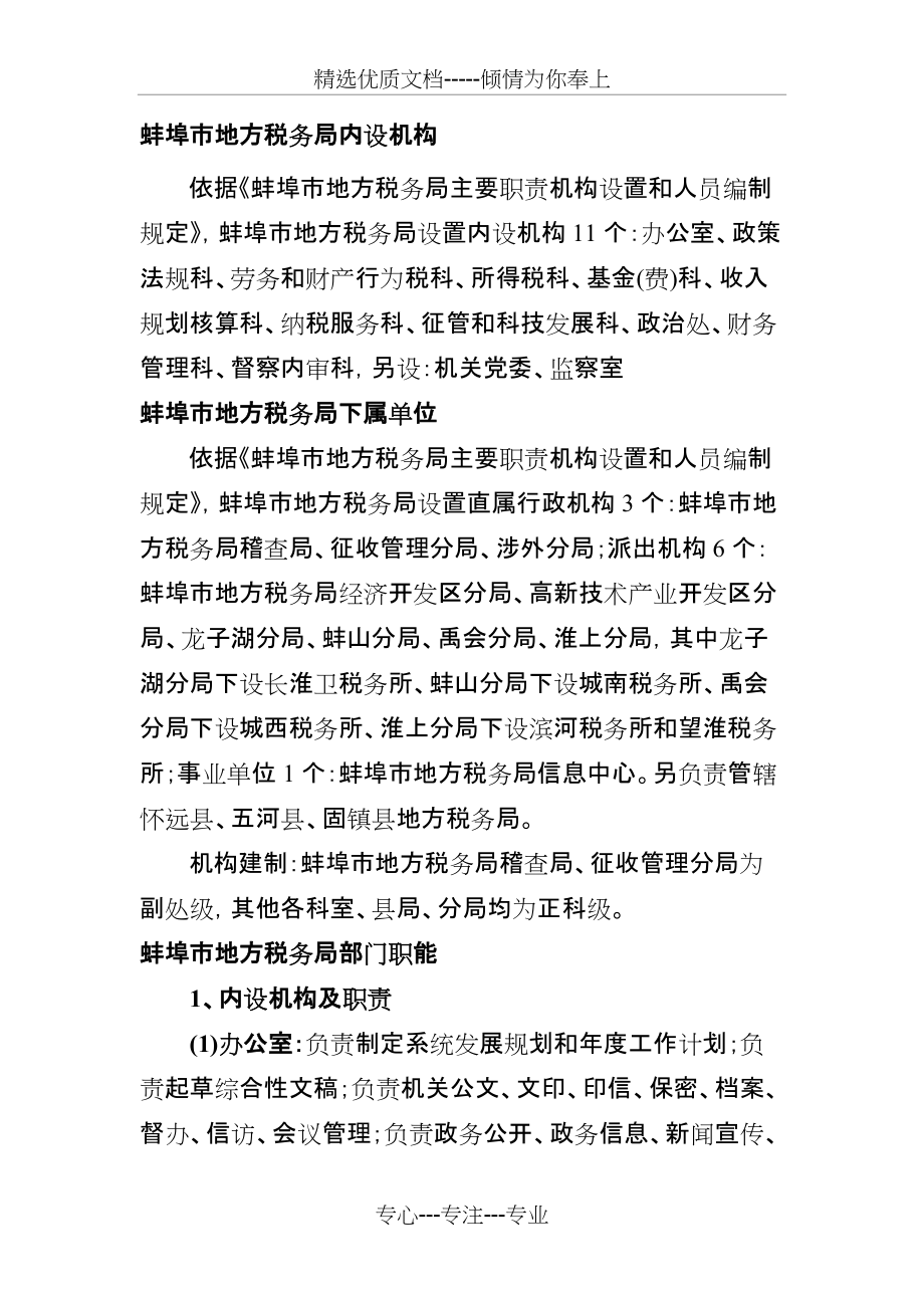 蚌埠地方税务局内设机构_第1页