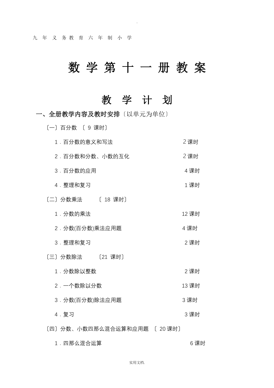 浙教版六年级数学上册教案全集_第1页