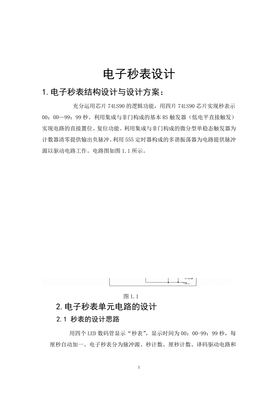 电子秒表--婚纱摄影旅行_第1页