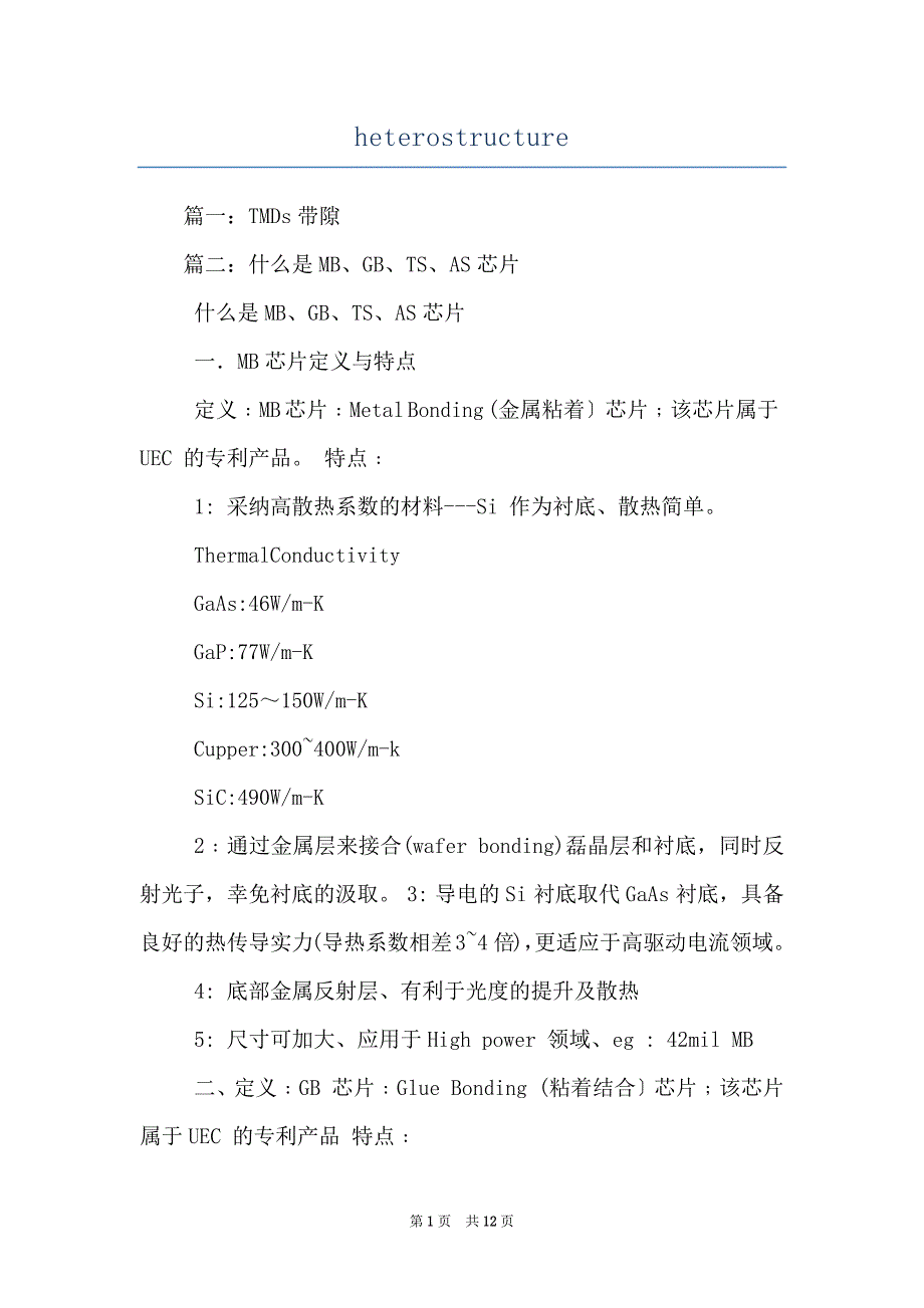 heterostructure_第1页