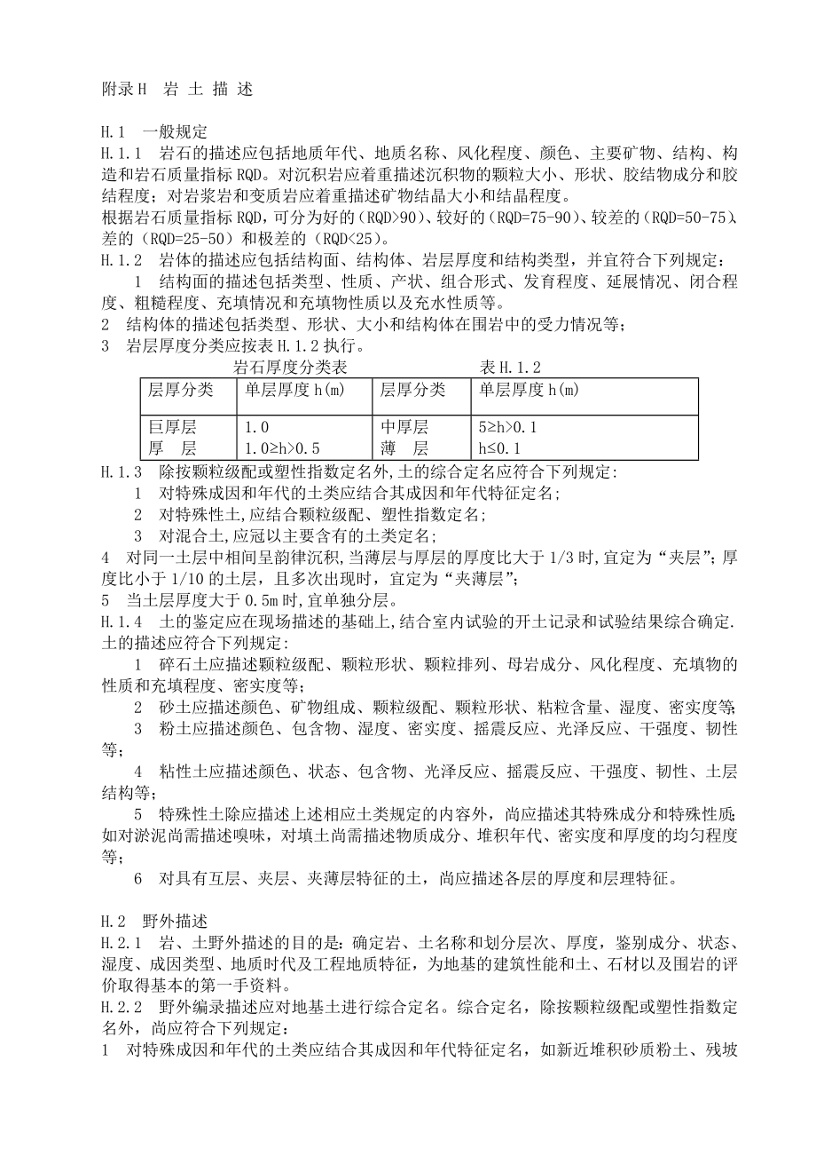 《岩土工程地质编录描述》_第1页