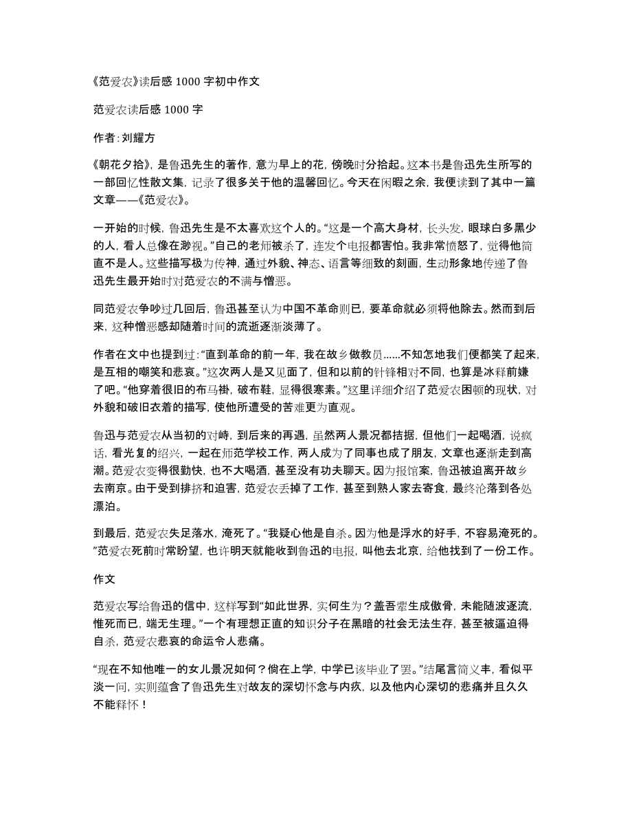 《范爱农》读后感1000字初中作文_第1页