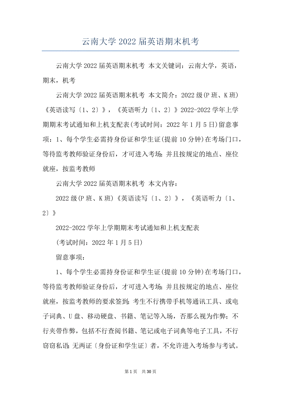 云南大学2022届英语期末机考_第1页