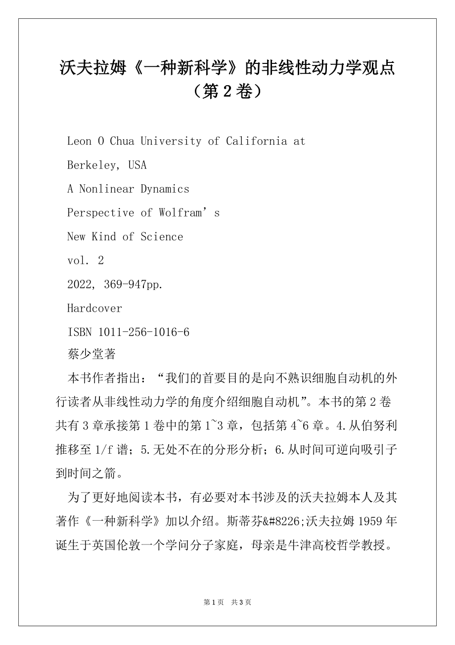 沃夫拉姆《一种新科学》的非线性动力学观点（第２卷）_第1页