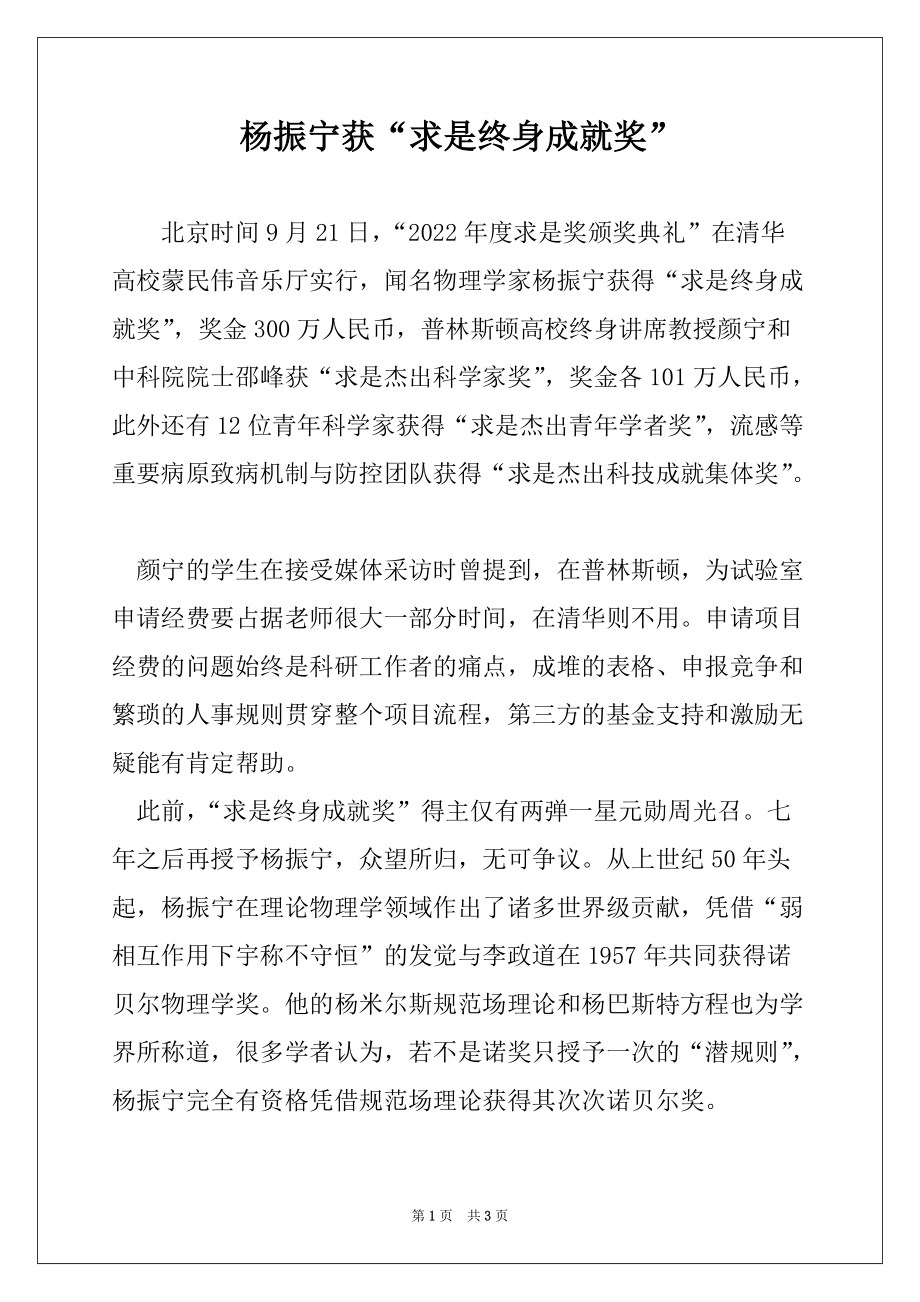 杨振宁获“求是终身成就奖”_第1页