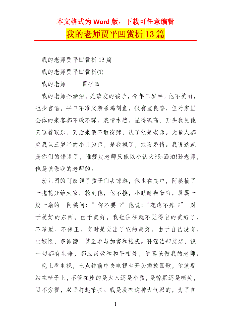 我的老师贾平凹赏析13篇_第1页