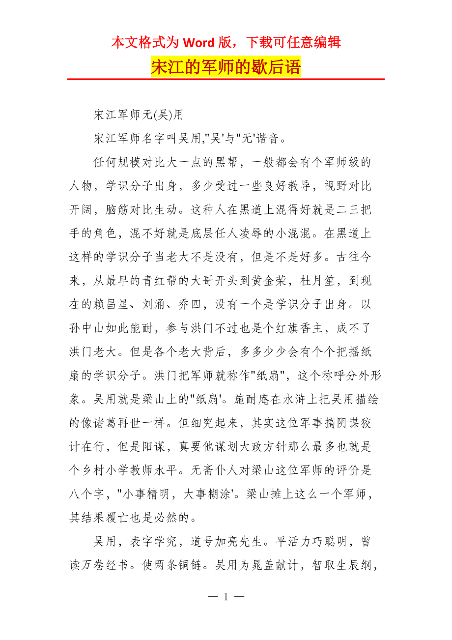 宋江的军师的歇后语_第1页