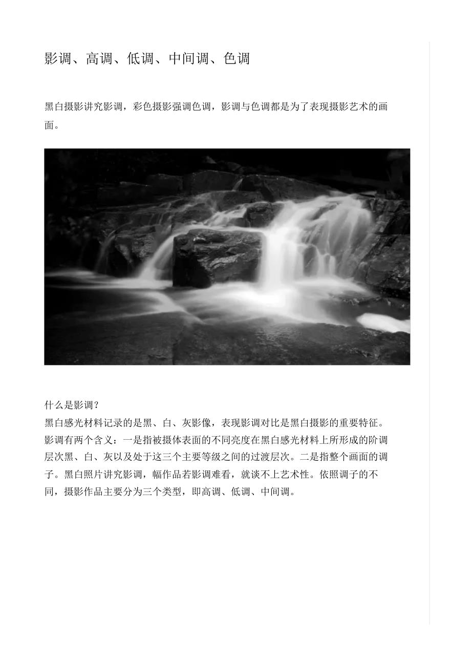 影调、高调、低调、中间调、色调_第1页