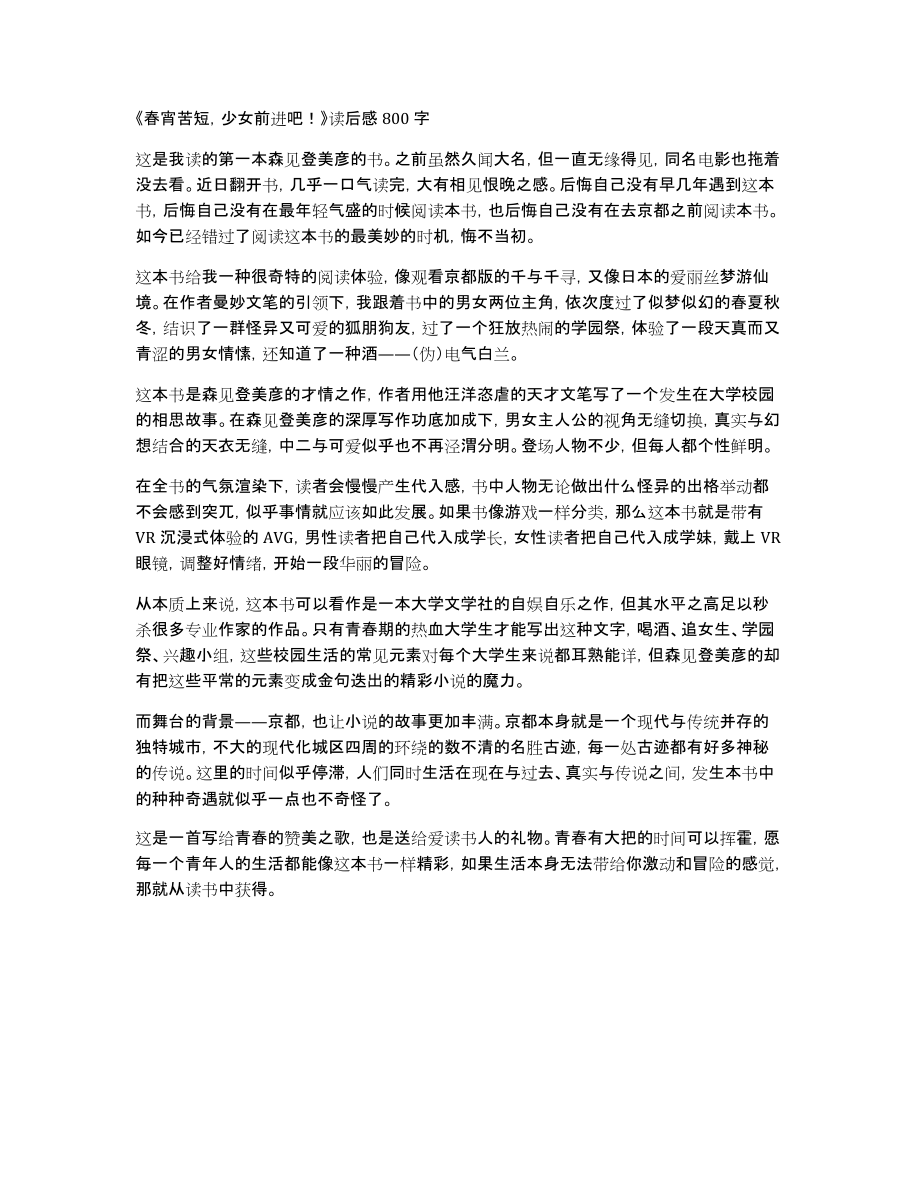 《春宵苦短少女前进吧！》读后感800字_第1页