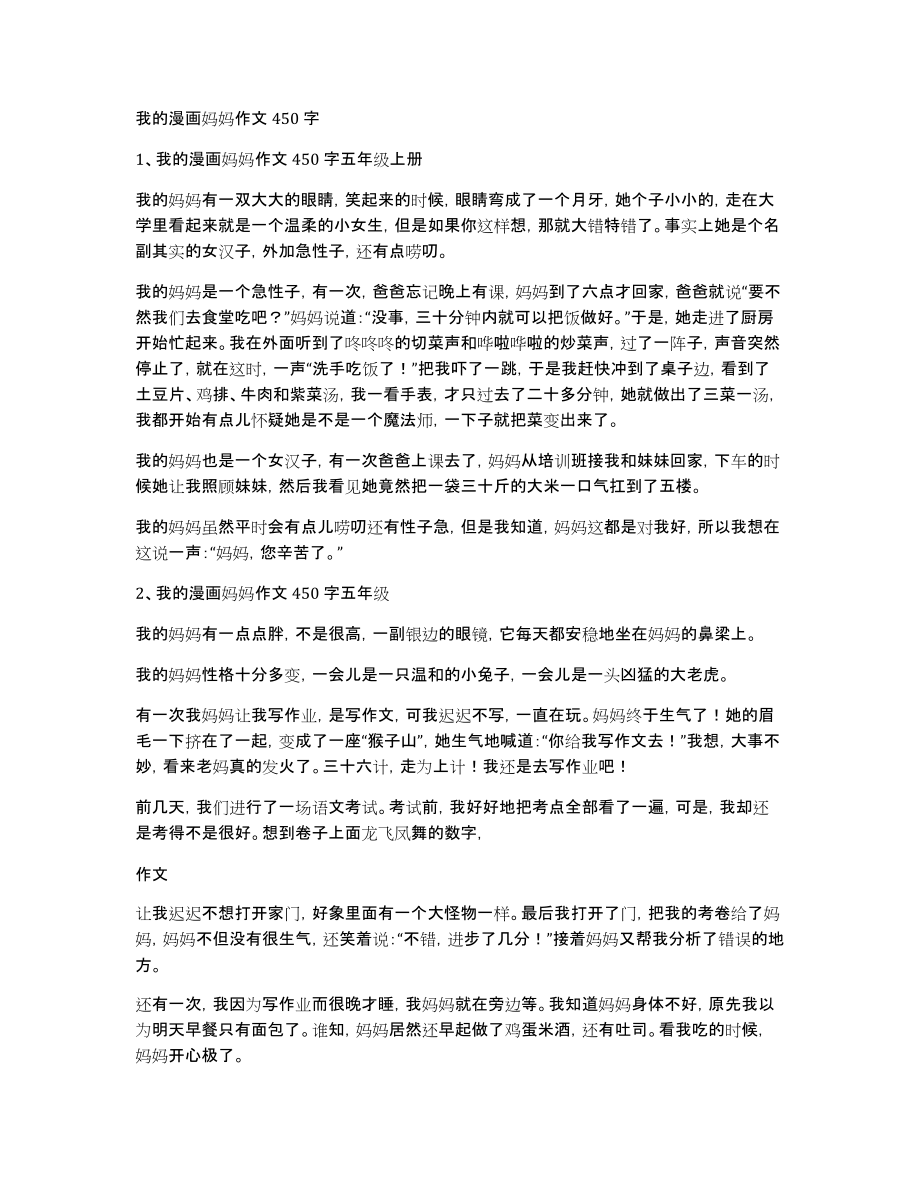 我的漫画妈妈作文450字_第1页