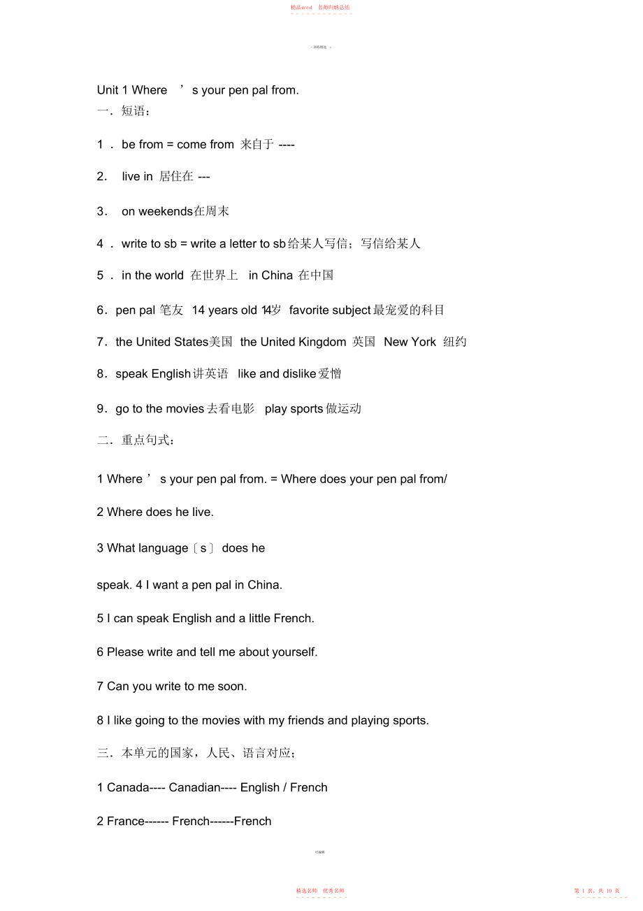 2022年浙教版初一英语知识归纳与总结 2_第1页