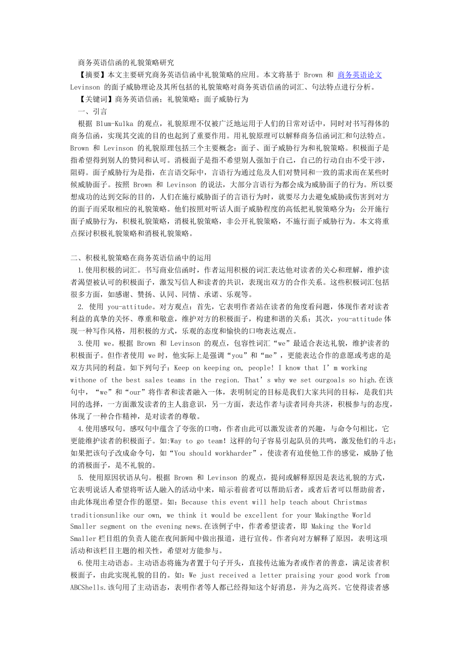 商务英语信函的礼貌策略_第1页