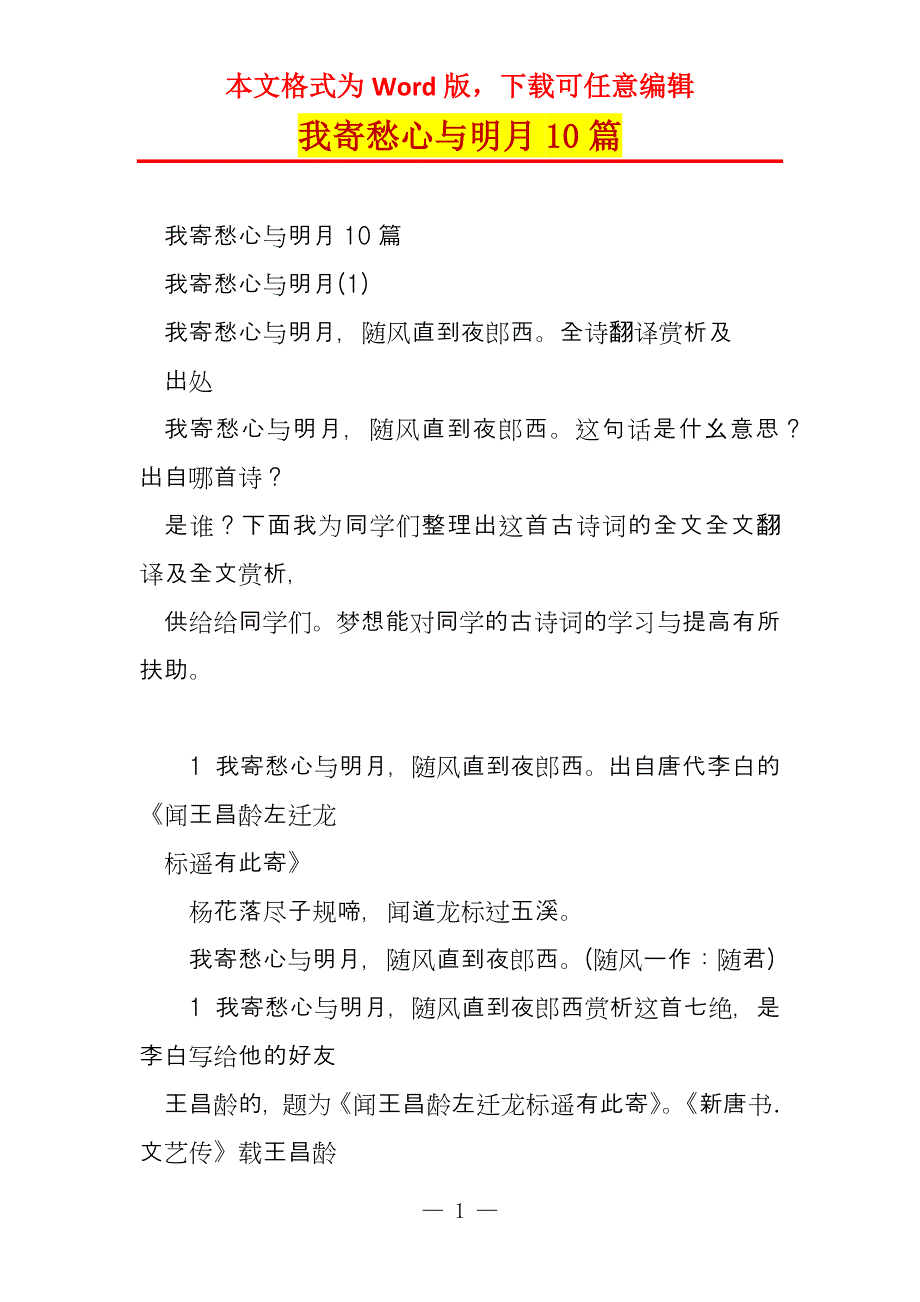 我寄愁心与明月10篇_第1页