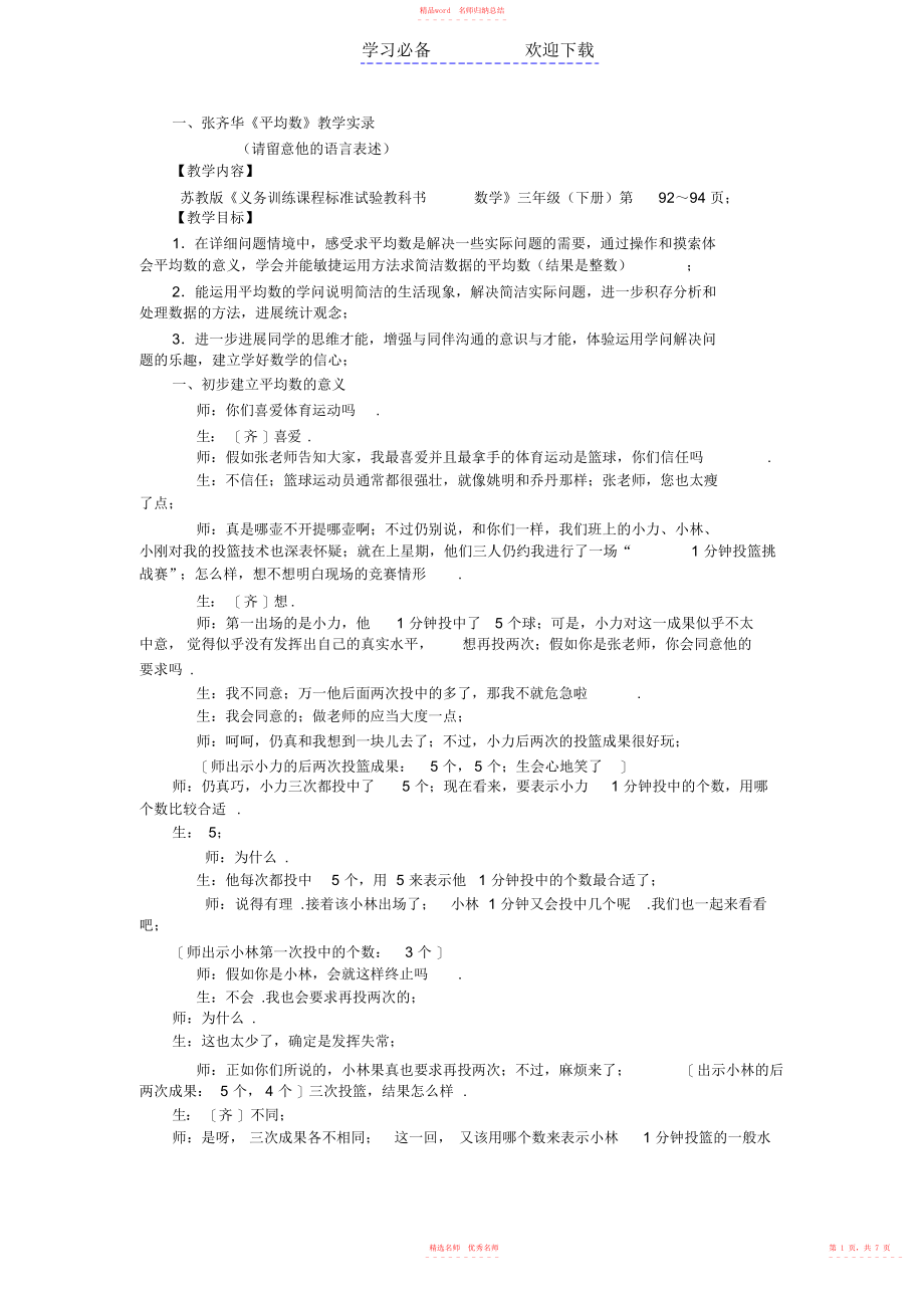 2022年平均数教学设计 2_第1页
