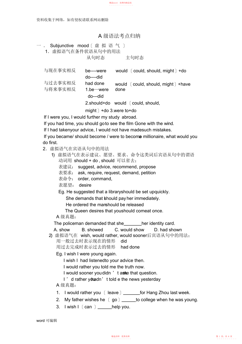 A级语法考点归纳教学内容_第1页