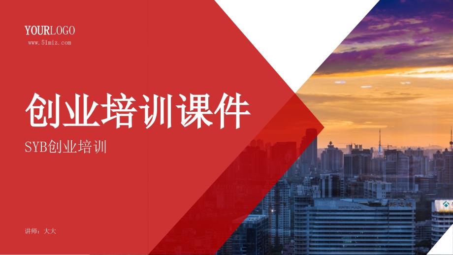 中小企业创业就业培训课件_第1页