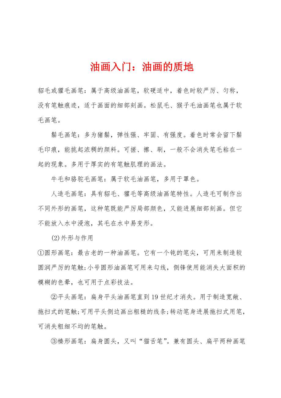 油画入门：油画的质地_第1页